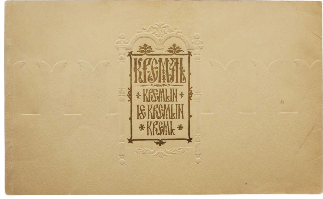 Кремль. Фотографии Г. Петрусова. Оформление худ. С. Телингатера. М., 1955.